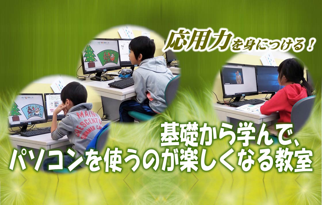 パソコンを使うのが楽しくなるパソコン教室　ヤマダスクールNew岡崎本店校