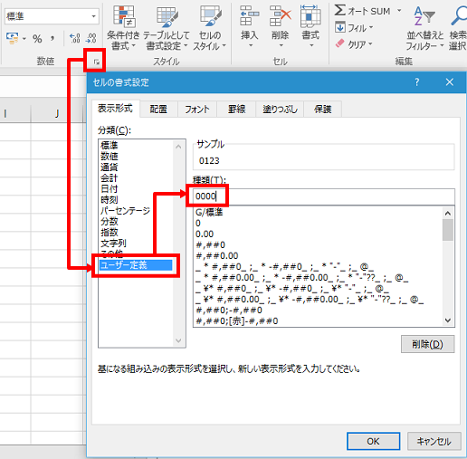 ０から始まる数字を表示するには？手順4