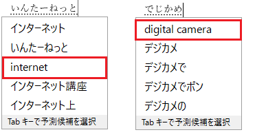 読みから英単語を入力する