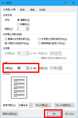 1ページに収まらない文書は行数を変更して解決 手順2