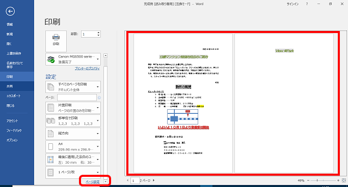 1ページに収まらない文書は行数を変更して解決 手順1