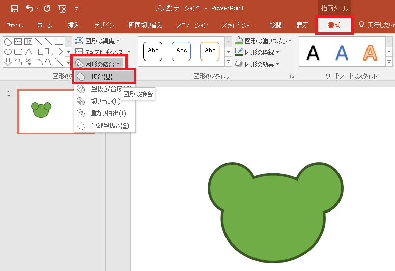 図形を接合して新しい図形を作ろう！手順3