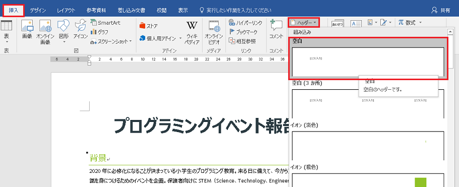 ファイル名やページ番号を挿入したい Word編 パソコン便利帳