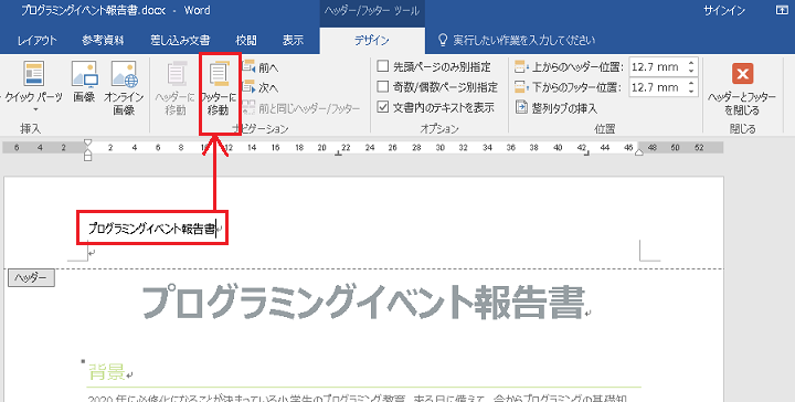 ファイル名やページ番号を挿入したい Word編 パソコン便利帳