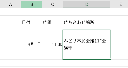 長い文字列をセル内で改行しよう！手順5