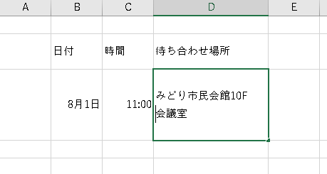 長い文字列をセル内で改行しよう！手順6