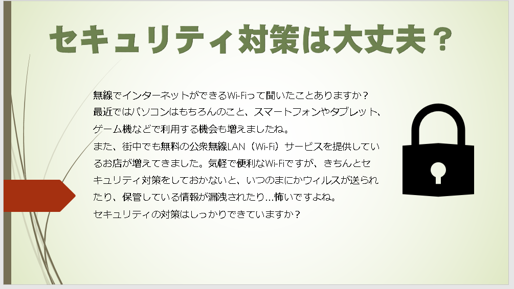 アイコンを利用して効果的な資料作成を！手順3