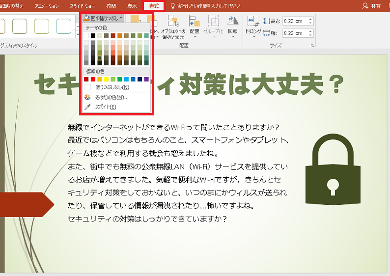 アイコンを利用して効果的な資料作成を！手順4