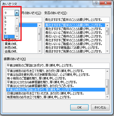 手紙の挨拶文もWordにおまかせ 手順5