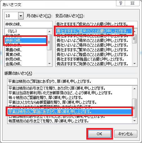 手紙の挨拶文もWordにおまかせ 手順6