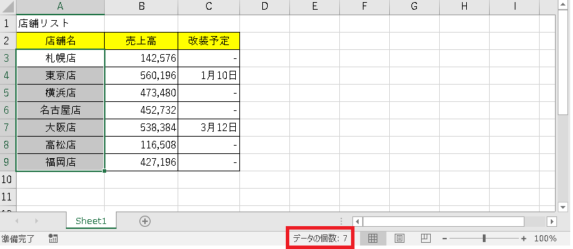 オートカルクで簡単計算！手順1