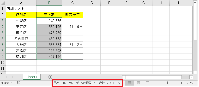 オートカルクで簡単計算！手順2