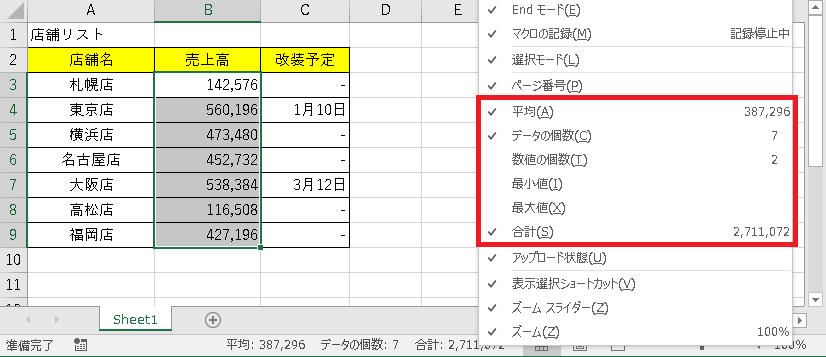 オートカルクで簡単計算！手順3