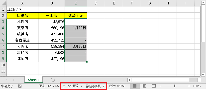 オートカルクで簡単計算！手順4