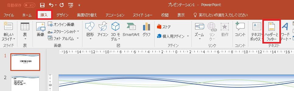 全てのスライドをまとめてデザイン設定！手順7