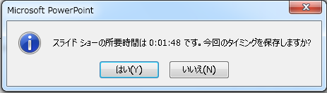 リハーサル機能でプレゼン前に時間配分を調整しよう！手順4