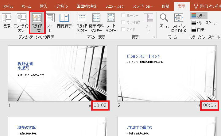 リハーサル機能でプレゼン前に時間配分を調整しよう パソコン便利帳