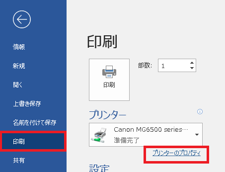 印刷の仕方を工夫すれば経費削減できるかも パソコン便利帳