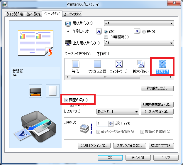 印刷の仕方を工夫すれば経費削減できるかも パソコン便利帳