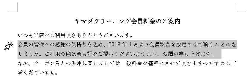 2. 段落の範囲選択