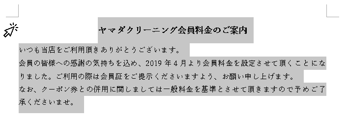 3. 文書全体の範囲選択