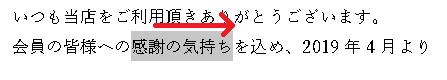 4. 文字単位の範囲選択（Shiftキー編）