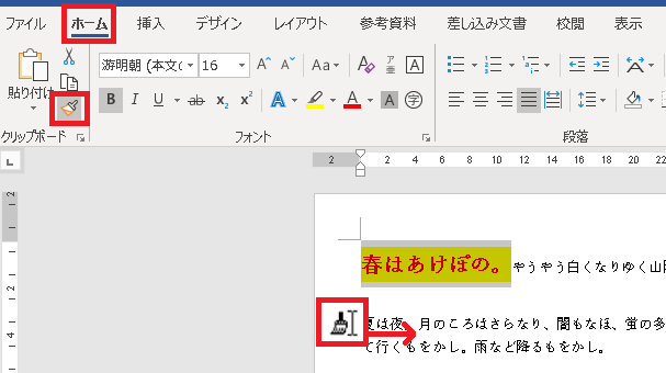 書式のコピーでラクラク編集手順2