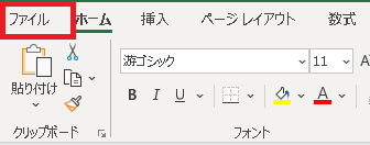 ExcelのEnterキーの動き方を設定する 手順1