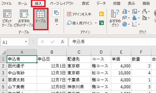 Excelテーブル機能 手順1