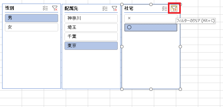 手順5 絞り込みの条件を解除する