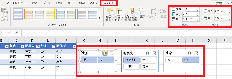 手順7 スライサーの設定と削除