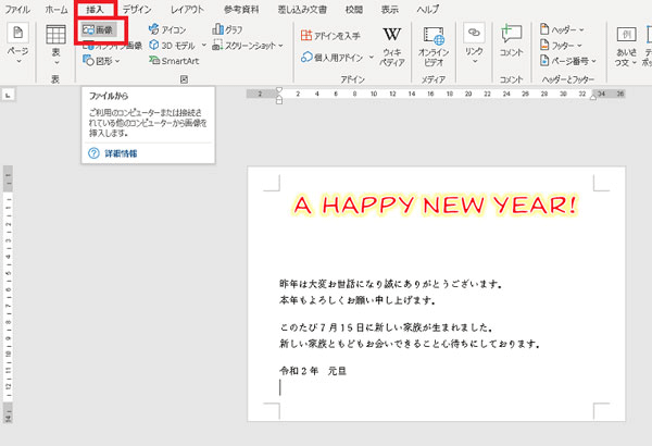 ワードで年賀状 文字列の折り返し を使いこなして画像を自由に配置しよう パソコン便利帳