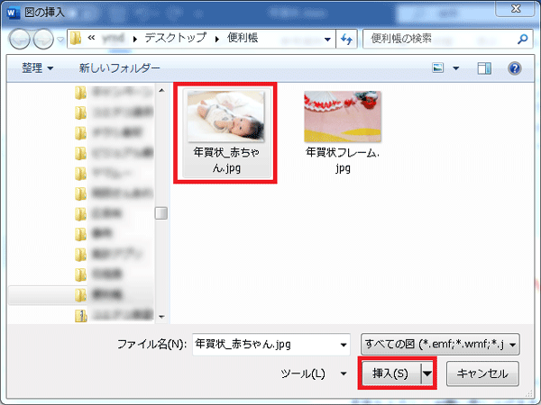 手順2 ワードで画像の場所を指定する