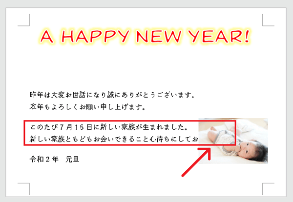 ワードで年賀状 文字列の折り返し を使いこなして画像を自由に配置しよう パソコン便利帳