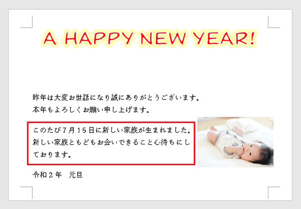 ワードで年賀状 文字列の折り返し を使いこなして画像を自由に配置しよう パソコン便利帳