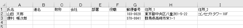 手順11 エクセルで住所録を準備する2