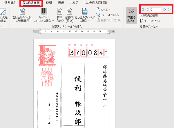 年賀状 ワードで宛名印刷にチャレンジ 差し込み文書 パソコン便利帳 ヤマダパソコンスクール