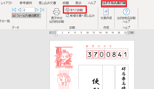 年賀状 ワードで宛名印刷にチャレンジ 差し込み文書 パソコン便利帳 ヤマダパソコンスクール