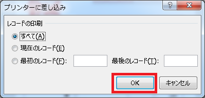 手順14 ワードで宛名を印刷する1-2