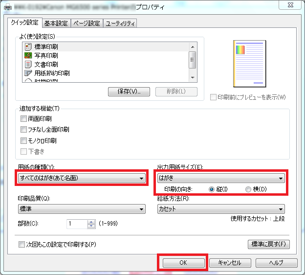 手順15 ワードで宛名を印刷する2