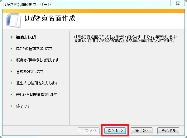 年賀状 ワードで宛名印刷にチャレンジ 差し込み文書 パソコン便利帳 ヤマダパソコンスクール