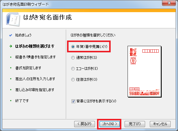 手順3 はがきの種類を「年賀はがき」にする