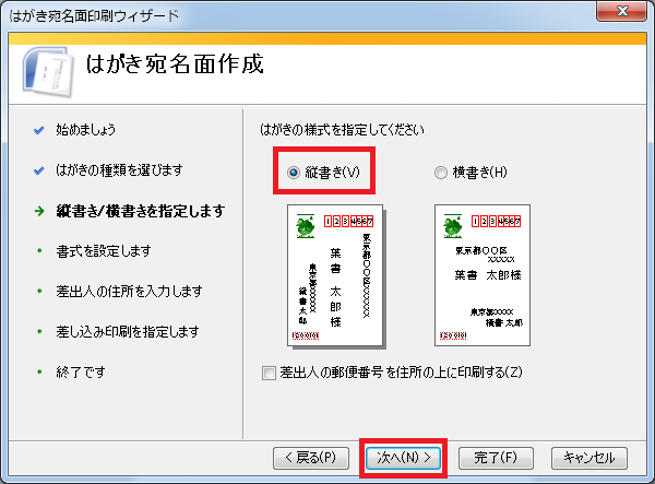 手順4 縦書き、郵便番号の位置を決める