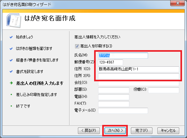 年賀状 ワードで宛名印刷にチャレンジ 差し込み文書 パソコン便利帳 ヤマダパソコンスクール