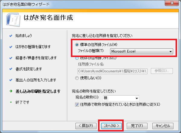 年賀状 ワードで宛名印刷にチャレンジ 差し込み文書 パソコン便利帳 ヤマダパソコンスクール