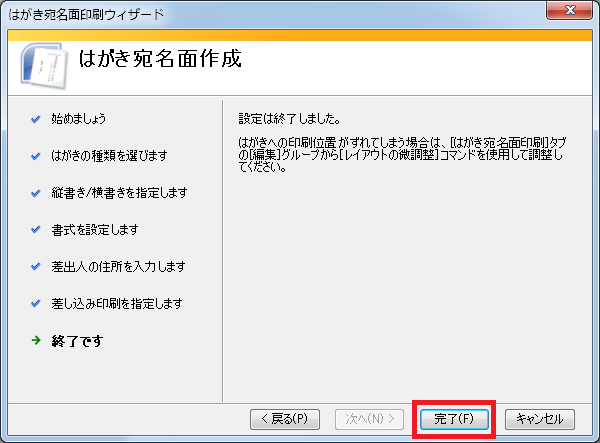 年賀状 ワードで宛名印刷にチャレンジ 差し込み文書 パソコン便利帳 ヤマダパソコンスクール