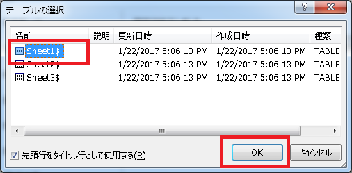 手順8 エクセルの住所録と連携させる2-2