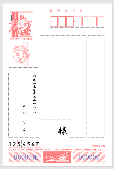 年賀状 ワードで宛名印刷にチャレンジ 差し込み文書 パソコン便利帳 ヤマダパソコンスクール