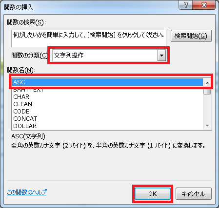 【エクセル関数編】半角・全角を揃える方法 画像3