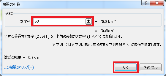 【エクセル関数編】半角・全角を揃える方法 画像4